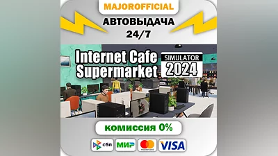 Supermarket & Internet Cafe Simulator АВТОДОСТАВКА Steam Gift