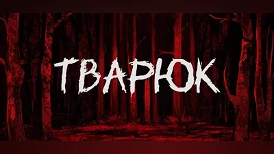 Тварюк | АВТОДОСТАВКА [Россия Steam Gift]