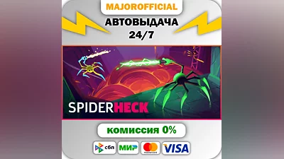SpiderHeck АВТОДОСТАВКА Steam Gift