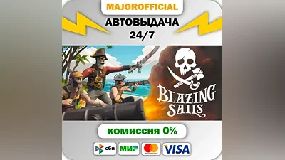 Blazing Sails АВТОДОСТАВКА Steam Gift