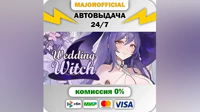 Wedding Witch АВТОДОСТАВКА Steam Gift