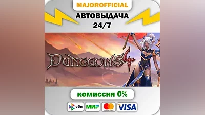 Dungeons 4 АВТОДОСТАВКА Steam Gift
