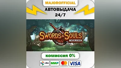 Swords & Souls: Neverseen АВТОДОСТАВКА Steam Gift