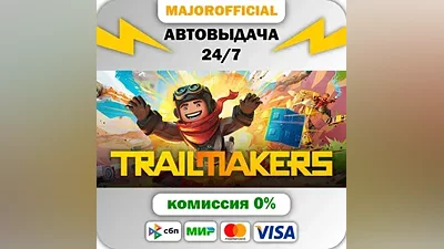 Trailmakers АВТОДОСТАВКА Steam Gift