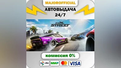 CarX Street АВТОДОСТАВКА Steam Gift