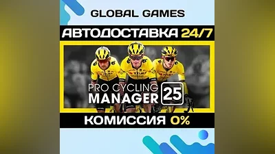 Pro Cycling Manager 25 STEAM GIFT АВТОДОСТАВКА