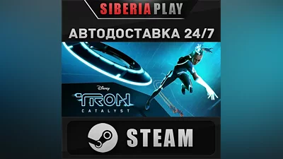 TRON: Catalyst STEAM АВТО RU/UA/KZ/СНГ