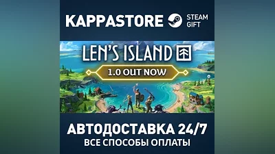 Len's Island Steam АВТОДОСТАВКА RU/BY/KZ/UA