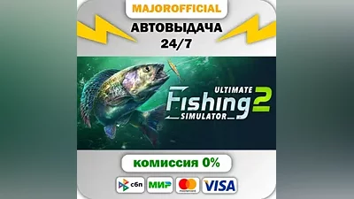 Ultimate Fishing Simulator 2 АВТОДОСТАВКА Steam Gift