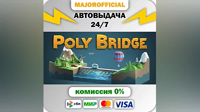 Poly Bridge АВТОДОСТАВКА Steam GIFT
