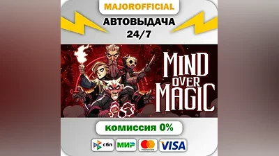 Mind Over Magic АВТОДОСТАВКА Steam Gift