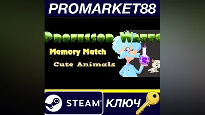 Professor Watts Memory Match Cute Animals Steam КЛЮЧ