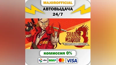 Shadow Warrior 3: Deluxe Definitive Edition АВТОДОСТАВК