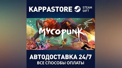 Mycopunk Steam АВТОДОСТАВКА RU/BY/KZ/UA