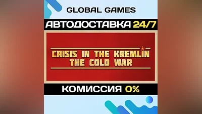 Crisis in the Kremlin: The Cold War STEAM GIFT АВТО