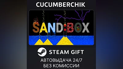Sand:box STEAM GIFT AUTO RU+МИР