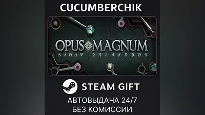 Opus Magnum STEAM GIFT AUTO RU+МИР