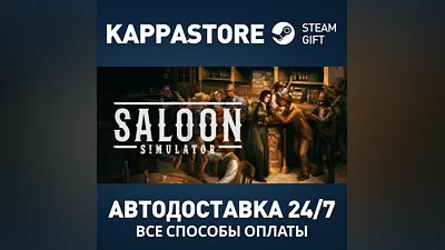Saloon Simulator Steam АВТОДОСТАВКА RU/BY/KZ/UA