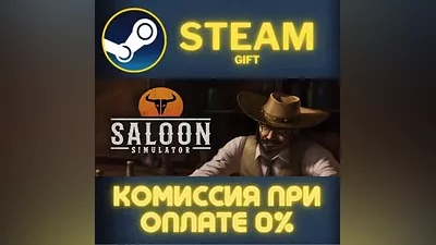 Saloon Simulator СТИМ ПК ГИФТ АВТОДОСТАВКА ПОДАРОКА