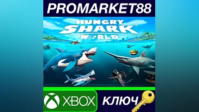 Hungry Shark World US XBOX One КЛЮЧ США