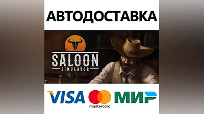 Saloon Simulator * STEAM RU АВТО