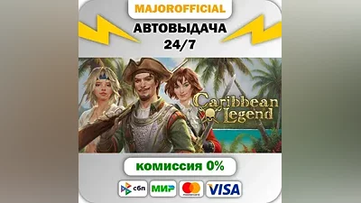Caribbean Legend АВТОДОСТАВКА Steam Gift