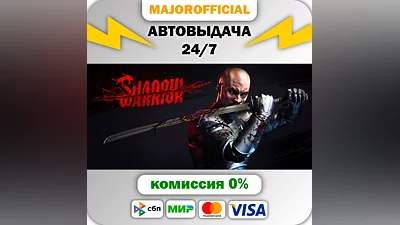 Shadow Warrior: Special Edition АВТОДОСТАВКА Steam GIFT
