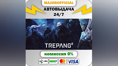 Trepang2 АВТОДОСТАВКА Steam Gift
