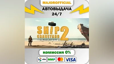 Ship Graveyard Simulator 2 АВТОДОСТАВКА Steam Gift