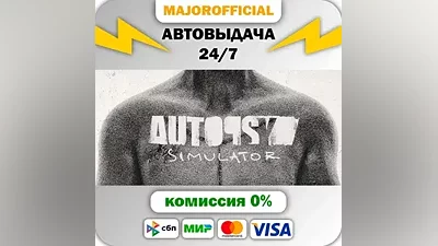 Autopsy Simulator АВТОДОСТАВКА Steam Gift