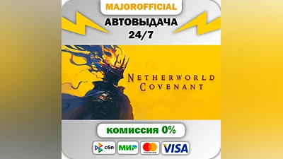 Netherworld Covenant АВТОДОСТАВКА Steam Gift