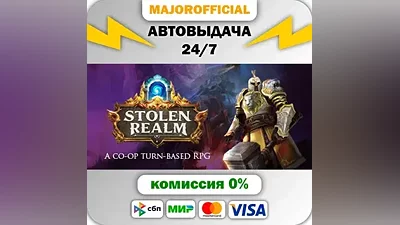 Stolen Realm АВТОДОСТАВКА Steam Gift