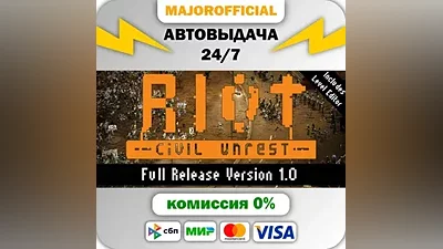 RIOT АВТОДОСТАВКА Steam GIFT