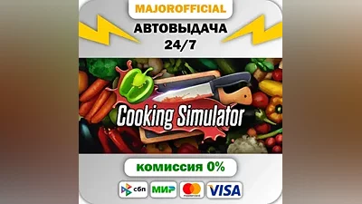 Cooking Simulator АВТОДОСТАВКА Steam Gift