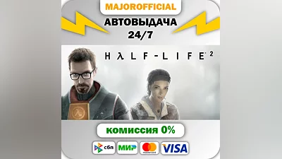 Half-Life 2 АВТОДОСТАВКА Steam Gift