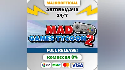 Mad Games Tycoon 2 АВТОДОСТАВКА Steam Gift