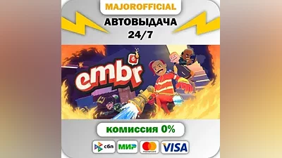 Embr АВТОДОСТАВКА Steam Gift
