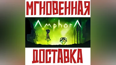 Amphora Steam РФ+Мир Key + Бонус