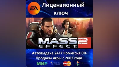 Mass Effect 2 + Цербер EA App Key Region Free АКЦИЯ
