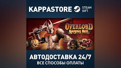 Overlord: Raising Hell Steam АВТОДОСТАВКА RU/BY/KZ/UA