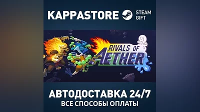 Rivals of Aether Steam АВТОДОСТАВКА RU/BY/KZ/UA