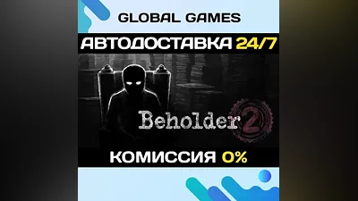 Beholder 2 STEAM GIFT АВТОДОСТАВКА