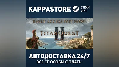 Titan Quest II Steam АВТОДОСТАВКА RU/BY/KZ/UA