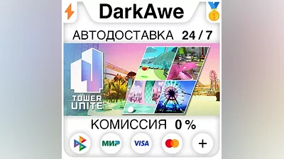 Tower Unite STEAM•RU АВТОДОСТАВКА