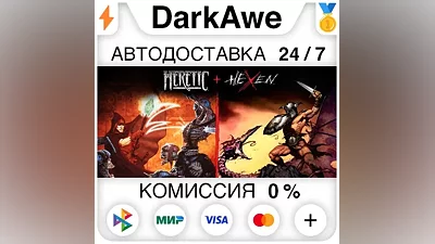 Heretic + Hexen STEAM•RU АВТОДОСТАВКА