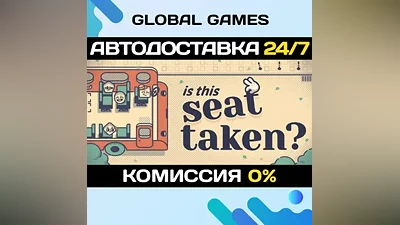 Is This Seat Taken? STEAM GIFT АВТОДОСТАВКА