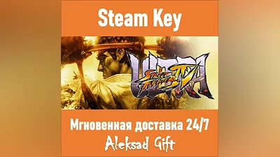 Ultra Street Fighter IV (Steam ключ) REGION FREE
