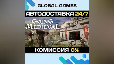 Going Medieval STEAM GIFT АВТОДОСТАВКА