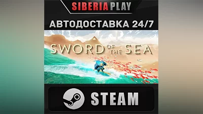 Sword of the Sea STEAM АВТО RU/UA/KZ/СНГ
