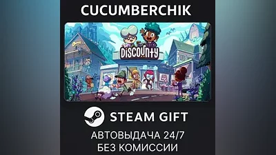 Discounty STEAM GIFT AUTO RU+МИР